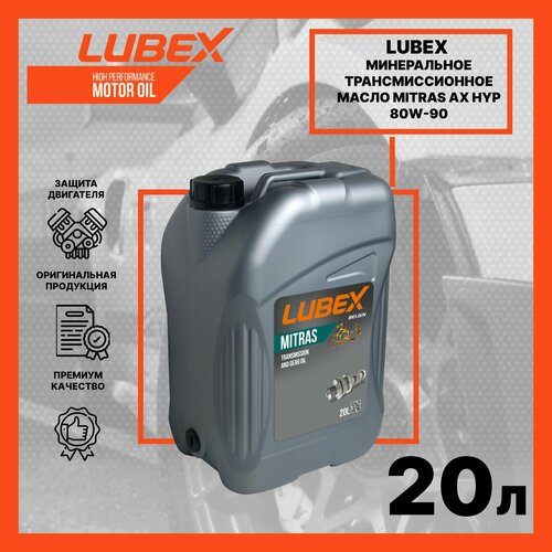 Масло трансмиссионное минеральное Lubex MITRAS AX HYP 80W90 GL-5 20л