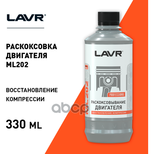 Очиститель Двигателя (Раскоксовыватель) LAVR арт. LN2504