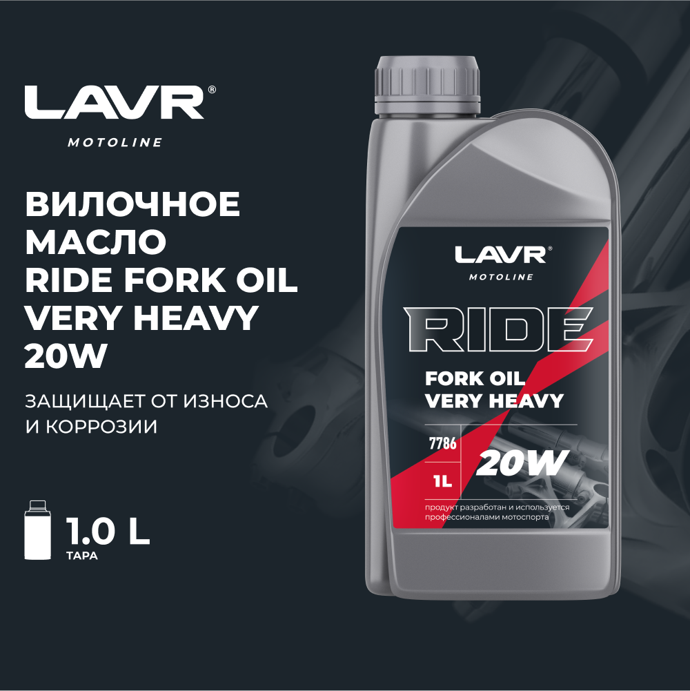 Вилочное масло RIDE Fork oil 20W LAVR MOTO, 1 л / Ln7786