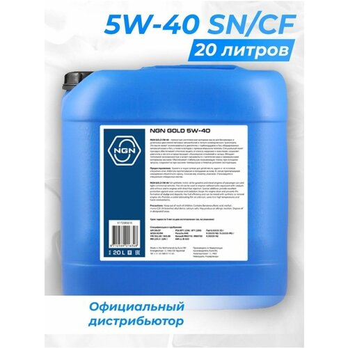 Моторное масло NGN Gold 5W-40 Синтетическое 20 л