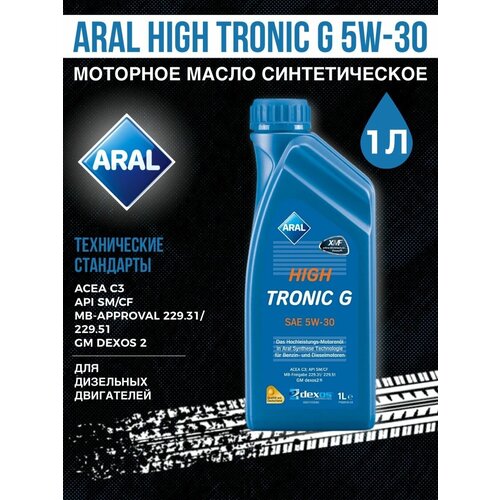 Моторное масло 5W-30 синтетическое Aral High Tronic G 1л