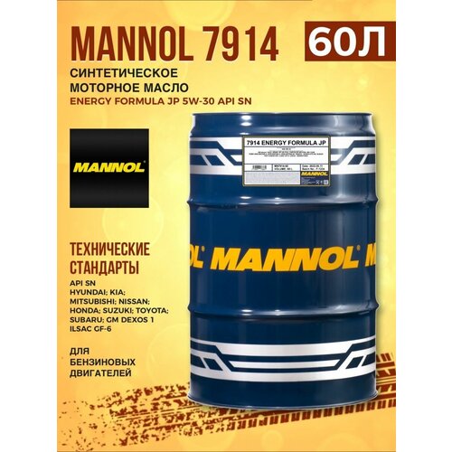 Масло моторное MANNOL 7914 ENERGY FORMULA JP 5W30 APISN 60л