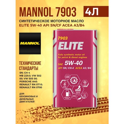 Моторное масло MANNOL 7903 Elite 5W40 API SN/CF A3/B4 4л