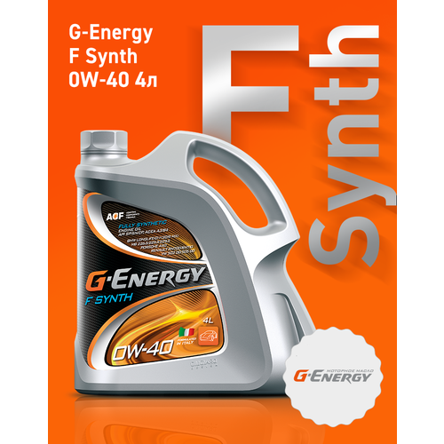 Моторное масло G-Energy F Synth 0w40 API SP синтетическое 4л.