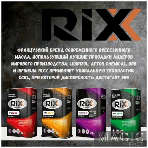 Трансмиссионное масло RIXX TR V, 75W-90, GL-4, GL-5, 4 литра