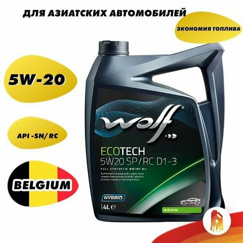 Масло моторное WOLF ECOTECH 5W-20 SP/RC D1-3 4л