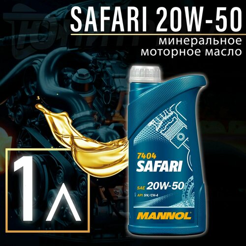 MANNOL Safari 20W-50 1л MN7404-1
