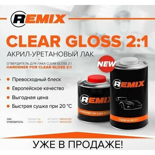 Лак акрил-уретановый REMIX CLEAR GLOSS 2:1 лак акриловый 1л с отвердителем в комплекте