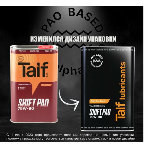 Трансмиссионное масло TAIF SHIFT GL-4/GL-5 PAO 75W-90 1л