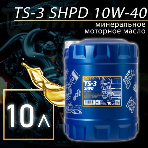 MANNOL Масло моторное TS-3 SHPD мин. 10w40 10л MN7103-10