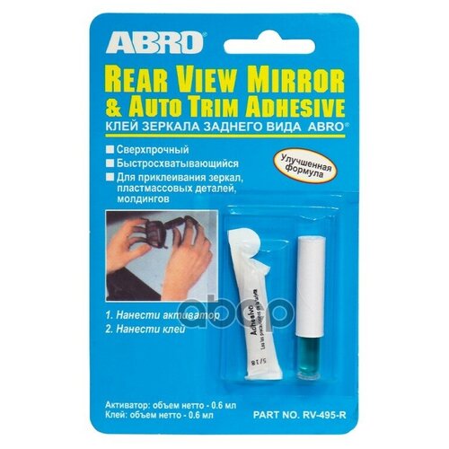 Клей Зеркала Заднего Вида Abro Rear View Mirror ABRO арт. RV-495