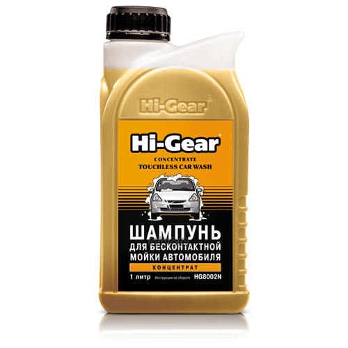 Шампунь Автомобильный Hi-Gear арт. HG8002N