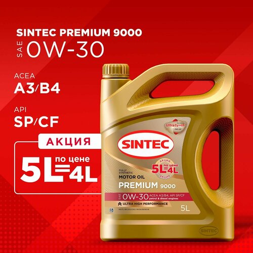 Sintec Premium 9000 0W30 A3/B4 5л по цене 4л
