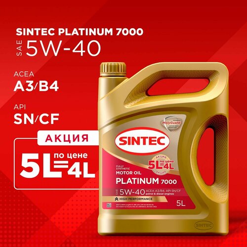 Sintec Platinum 7000 5W40 A3/B4 SN/CF 5л по цене 4л