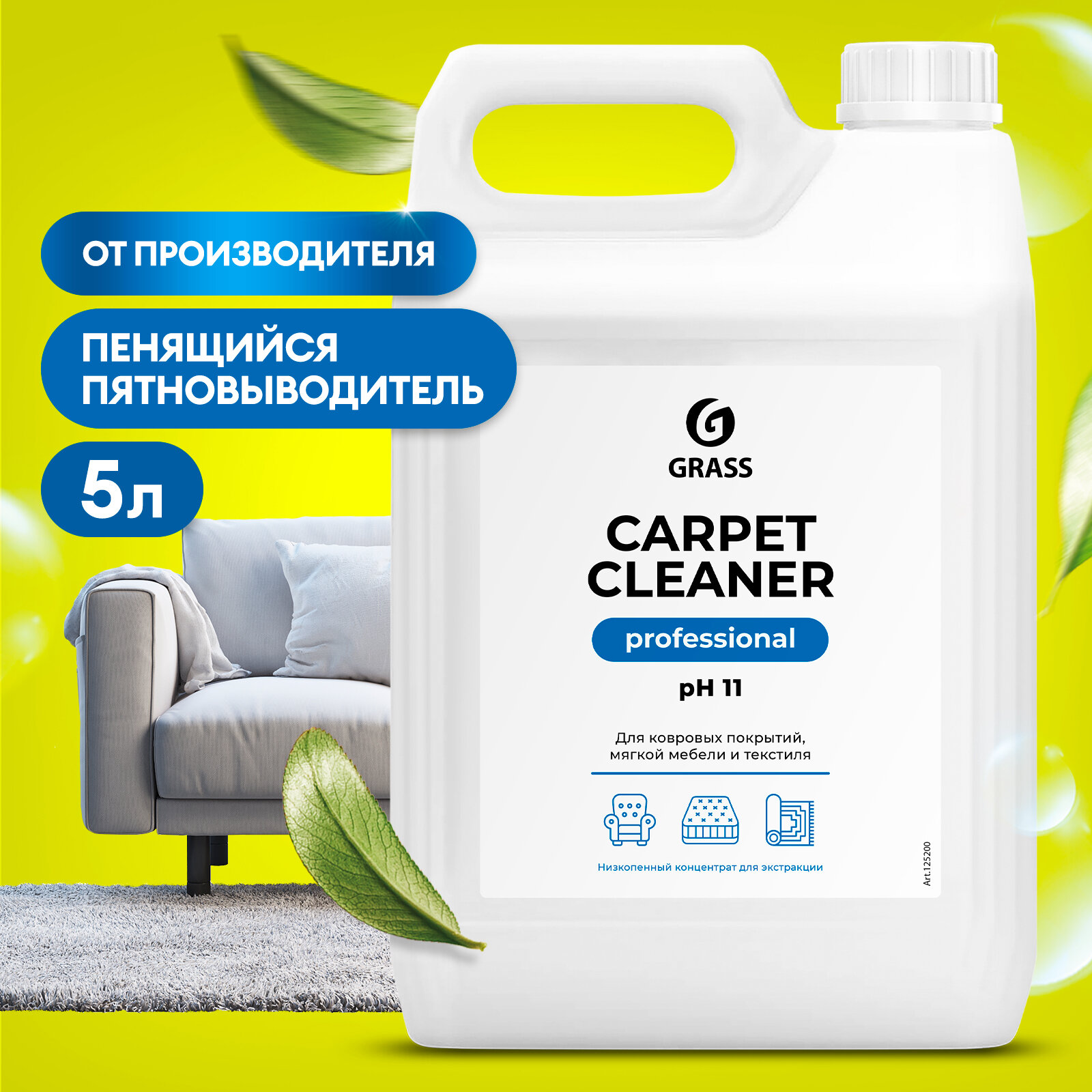 Чистящее средство для чистки ковров диванов Carpet Cleaner 5 л химчистка мебели пятновыводитель 125200