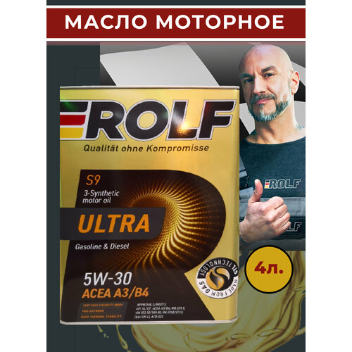 Масло моторное синтетическое ROLF 5W-30, 4л.