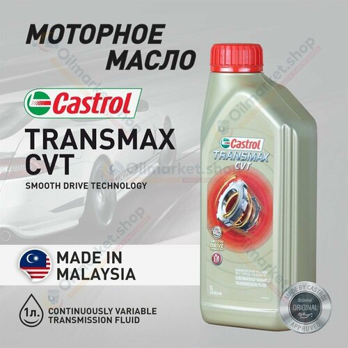 Масло трансмиссионное Castrol TRANSMAX CVT, 1 л