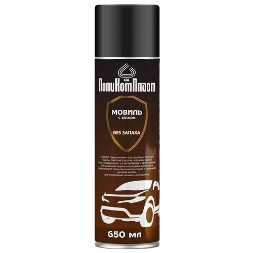 Мовиль для скрытых полостей с воском (без запаха) ПолиКомПласт 650мл