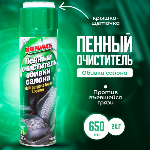 Runway Очиститель пенный для обивки салона автомобиля 2 шт по 650 мл RW6083