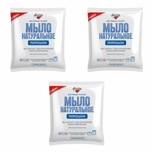 Мыло натуральное порошок группы экстра Золушка 3шт по 300 грамм