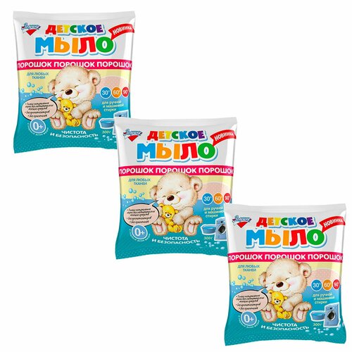 Детское мыло-порошок золушка для любых тканей 300гр. 3шт