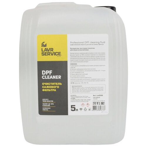 Очиститель лавр сажевого фильтра 5л LAVR - 1