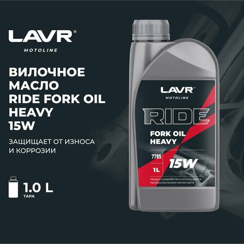 Масло LAVR вилочное RIDE FORK OIL 15W (1л) LAVR MOTO