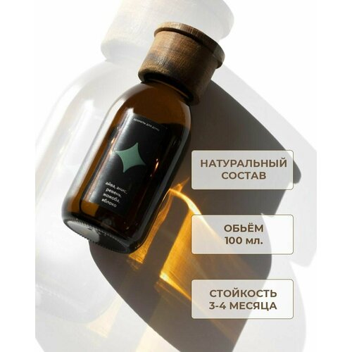 Диффузор ароматический для дома с палочками "Культ сна" с ароматом "Смородина, липа, скошенная трава" 100 мл.