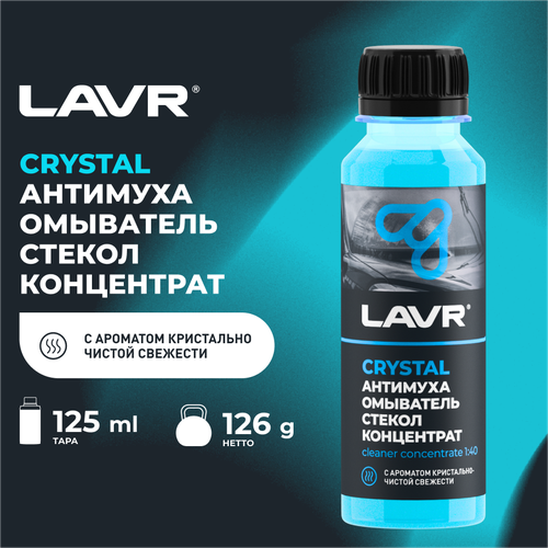 Концентрат жидкости для стеклоомывателя LAVR Ln1225, °C, ментол, 0.12 л