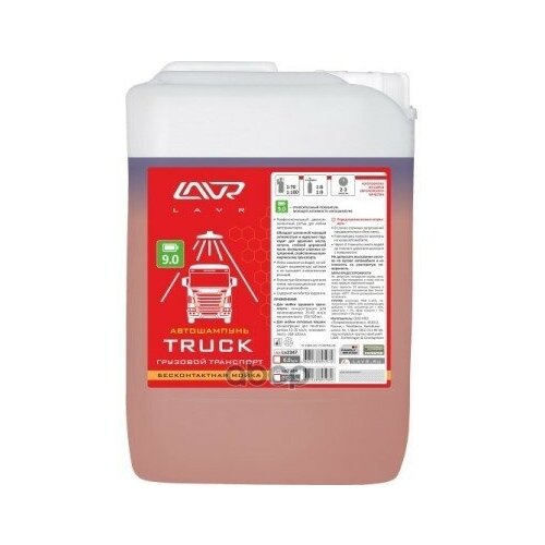 Автошампунь LAVR Truck Для грузового транспорта 9.0 Концентрат 1:40 - 80, 6,1 КГ