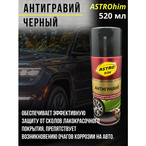 Антигравий ASTROhim 520 мл, для автомобиля
