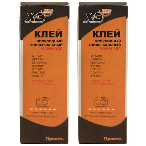Эпоксидный универсальный клей (хоз. 2х комп.) ЭДП хзнм 100 гр, комплект из 2 шт, хзнм 100(2)