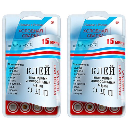Холодная сварка, Эпоксидный клей ЭДП, 57 гр, комплект из 2 шт; ЭДП ХСВ 57(2)