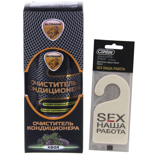 Очиститель кондиционера авто дезинфицирующий 210мл ЭлТранс / ELTRANS (шашка) + Ароматизатор для авто /подвесной SEX наша работа EL-0307.02/125k