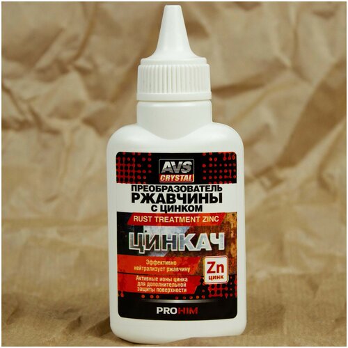 Преобразователь ржавчины для авто с цинком AVS 60мл "Цинкач" (удалитель ржавчины для авто, нейтрализатором ржавчины) AVK-190 A07595S