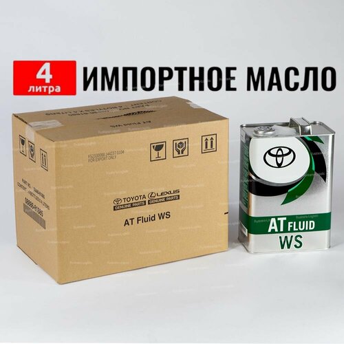 Масло трансмиссионное Toyota ATF WS (Тайланд), 4л + лейка жидкость для коробки передач 08886-81885