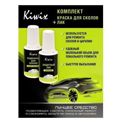 Подкраска автомобильная (Штрих корректор) 20 мл TOYOTA 6T2 LIGHT GREEN + лак 20 мл комплект