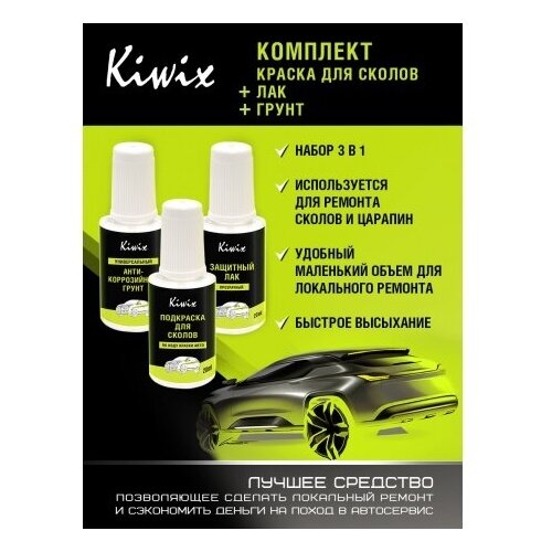 Подкраска автомобильная (Штрих корректор) 20 мл FORD EUROPE T PACIFIC GREEN + лак 20 мл + грунт 20 мл комплект