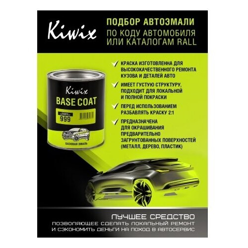 Подбор автоэмали на GENERAL MOTORS CORP 9643 MED.SLATE банка 1 кг