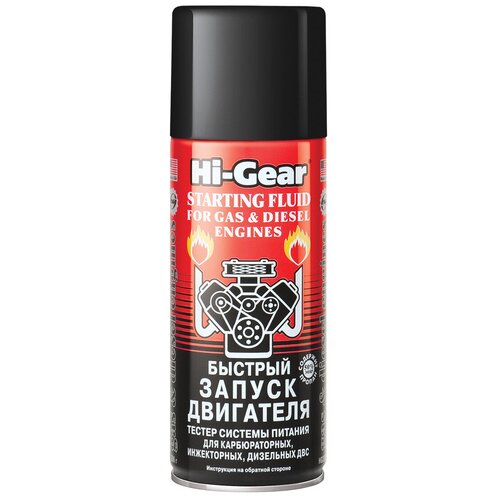 Быстрый запуск двигателя для карбюраторных, инжекторных и дизельных ДВС и тестер системы питания