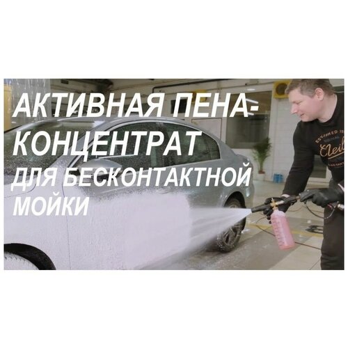Шампунь для авто автошампунь пена