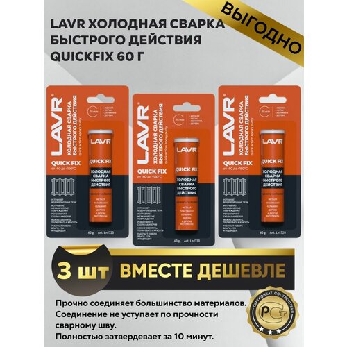 Холодная сварка "Быстрого действи", 60 г х 3шт