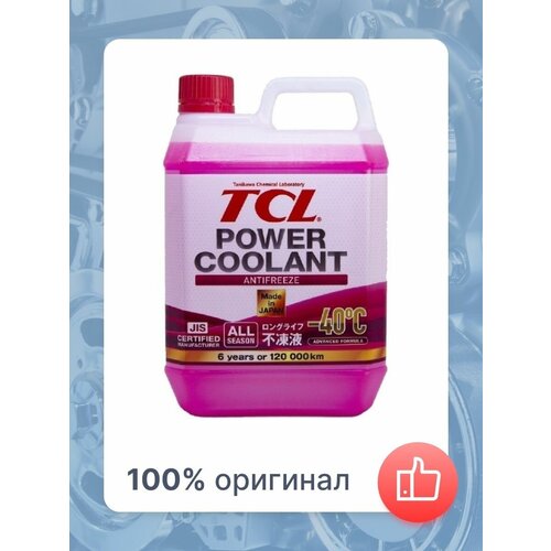 Антифриз розовый TCL POWER COOLANT SLLC -40C для двигателя