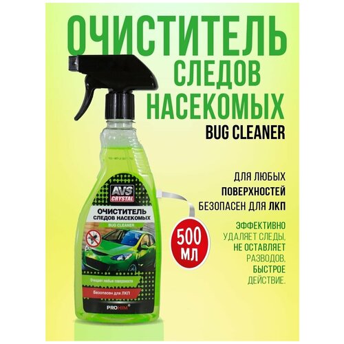Средство для мытья стекол / Очиститель следов насекомых / Автохимия от насекомых / Для автомобиля