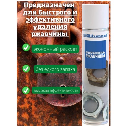 преобразователь ржавчины / нейтрализатор ржавчины / средство от ржавчины авто