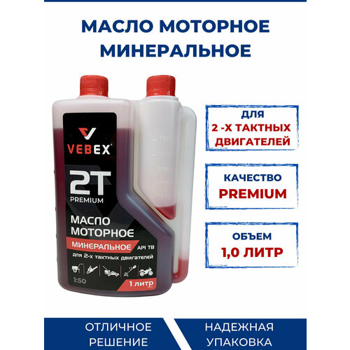 Масло моторное для 2-х тактных двигателей минеральное, дозаторная канистра, для бензотехники