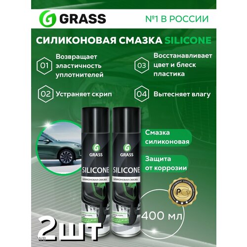 Силиконовая смазка для резиновых уплотнителей 400мл - 2шт