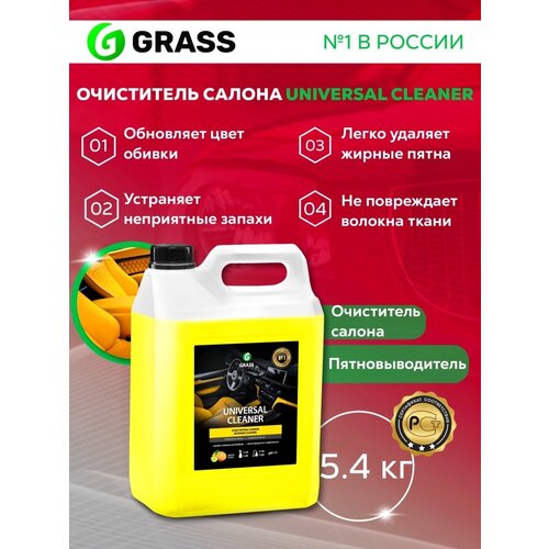 Очиститель салона Textile cleaner (канистра 5,4 кг) Grass - 1