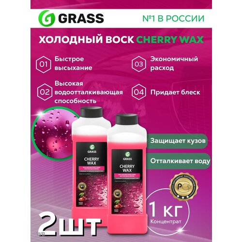 Воск для автомобиля Grass 1л, 2шт