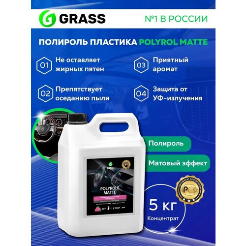 Матовый полироль для изделий из кожи/дерева/пластика/резины Grass - 2